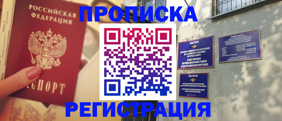 прописка штамп в Инзе