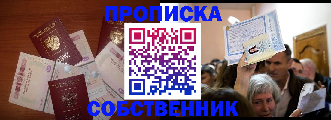 временная регистрация для всех в Инзе