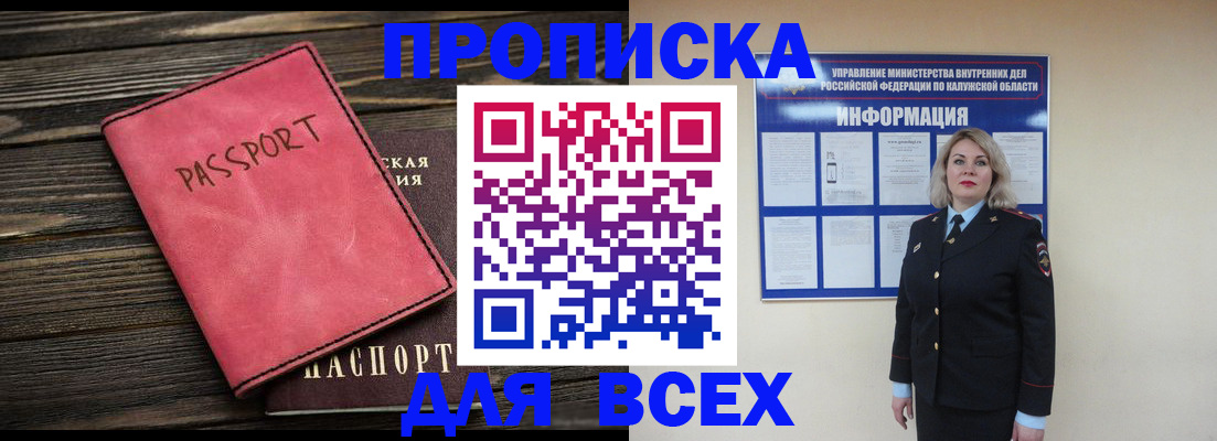 прописка для военкомата в Инзе