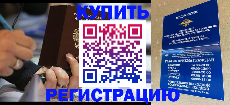 временная регистрация 2025 в Инзе