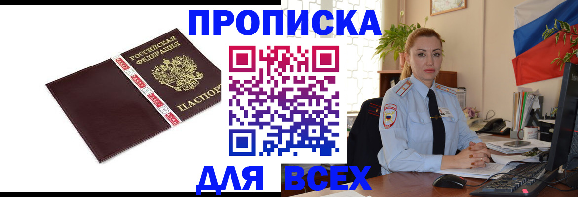 временная регистрация купить в Инзе