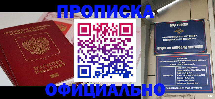 прописка для военкомата в Инзе