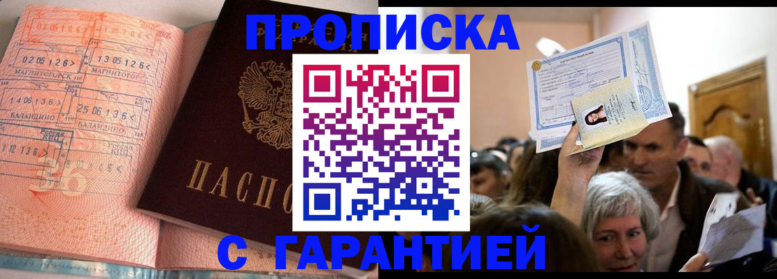 прописка в квартире в Инзе