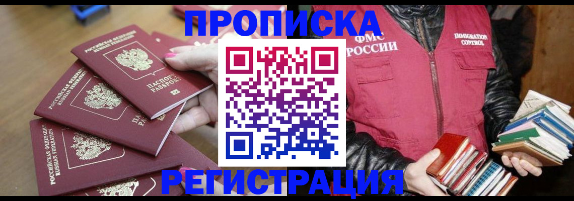 прописка законно в Инзе
